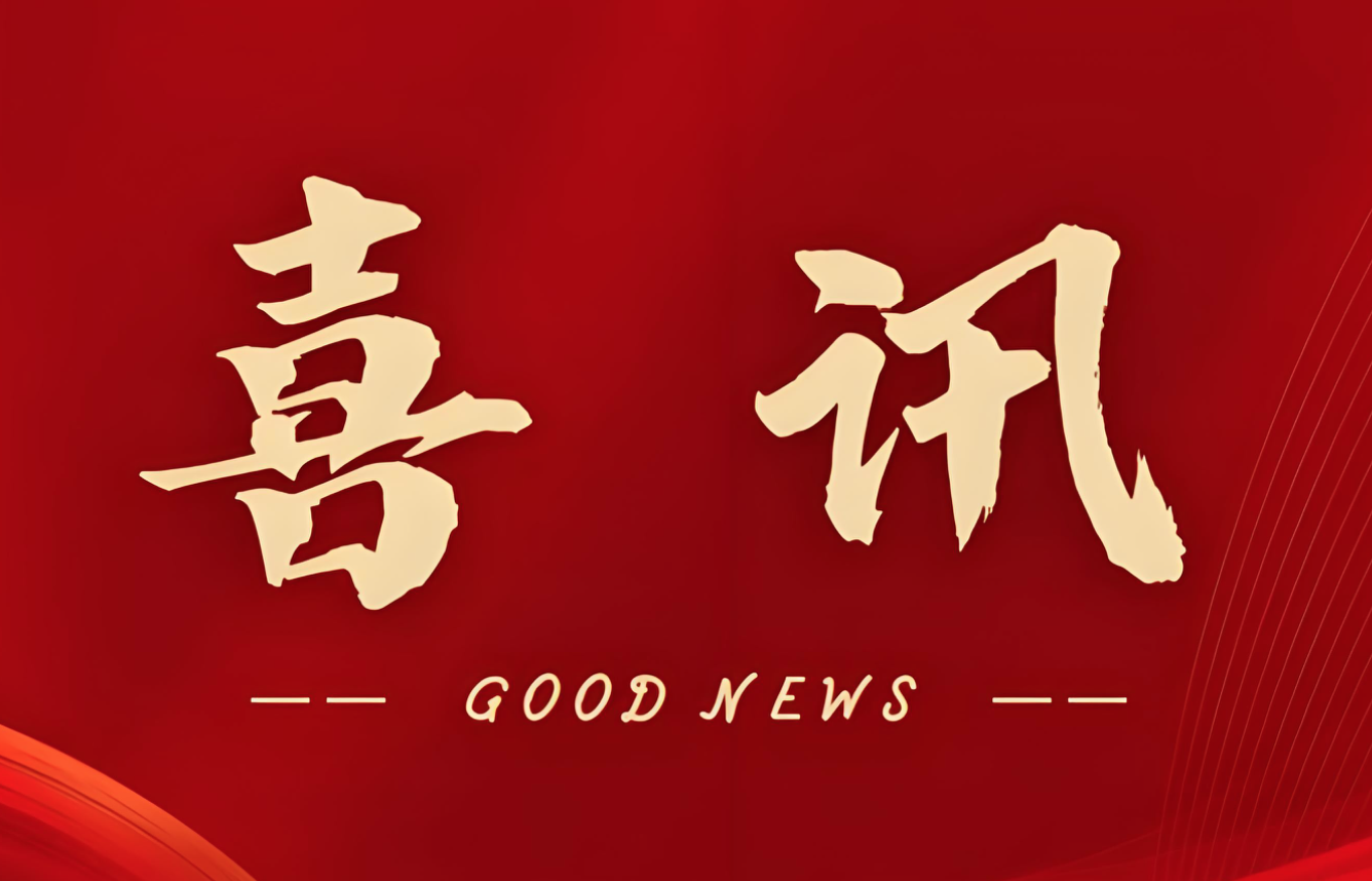 草莓污视频18電子再(zài)獲多(duō)項國家專利授權